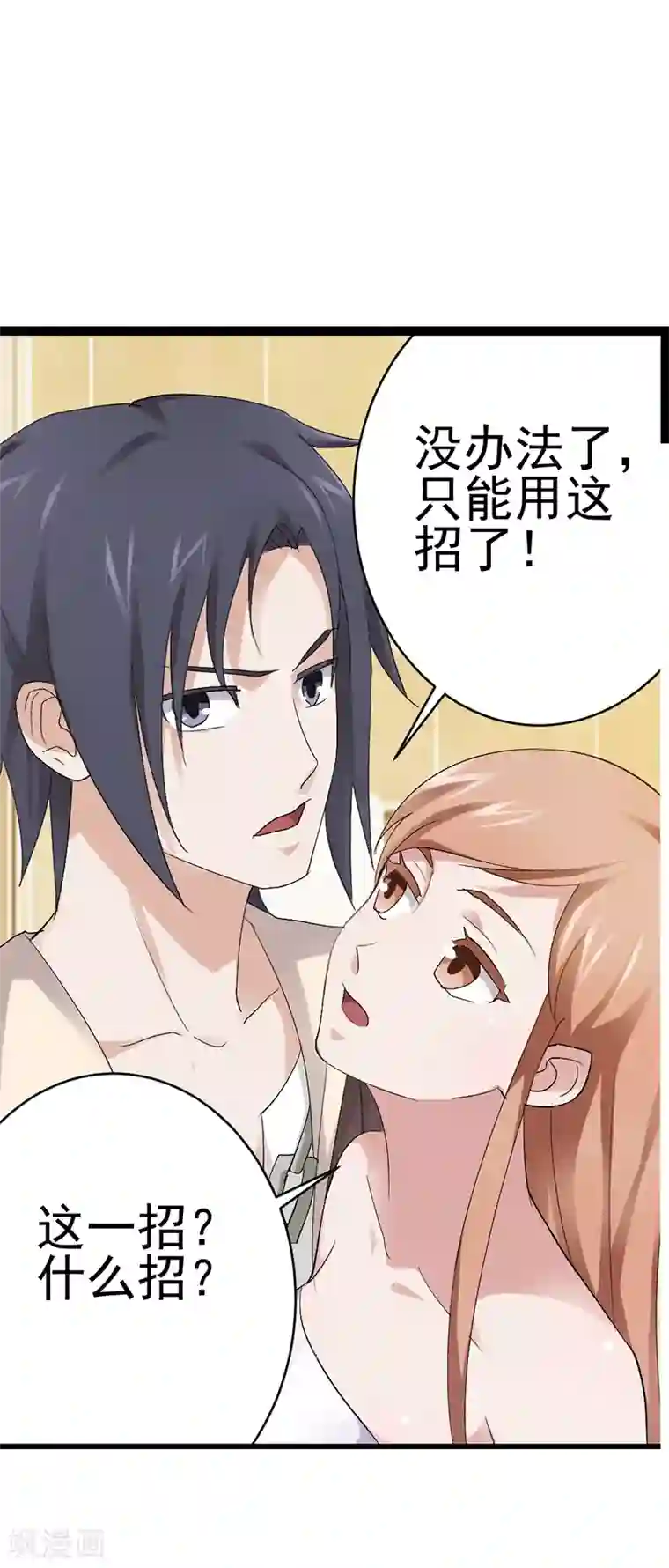 八目山下第14话