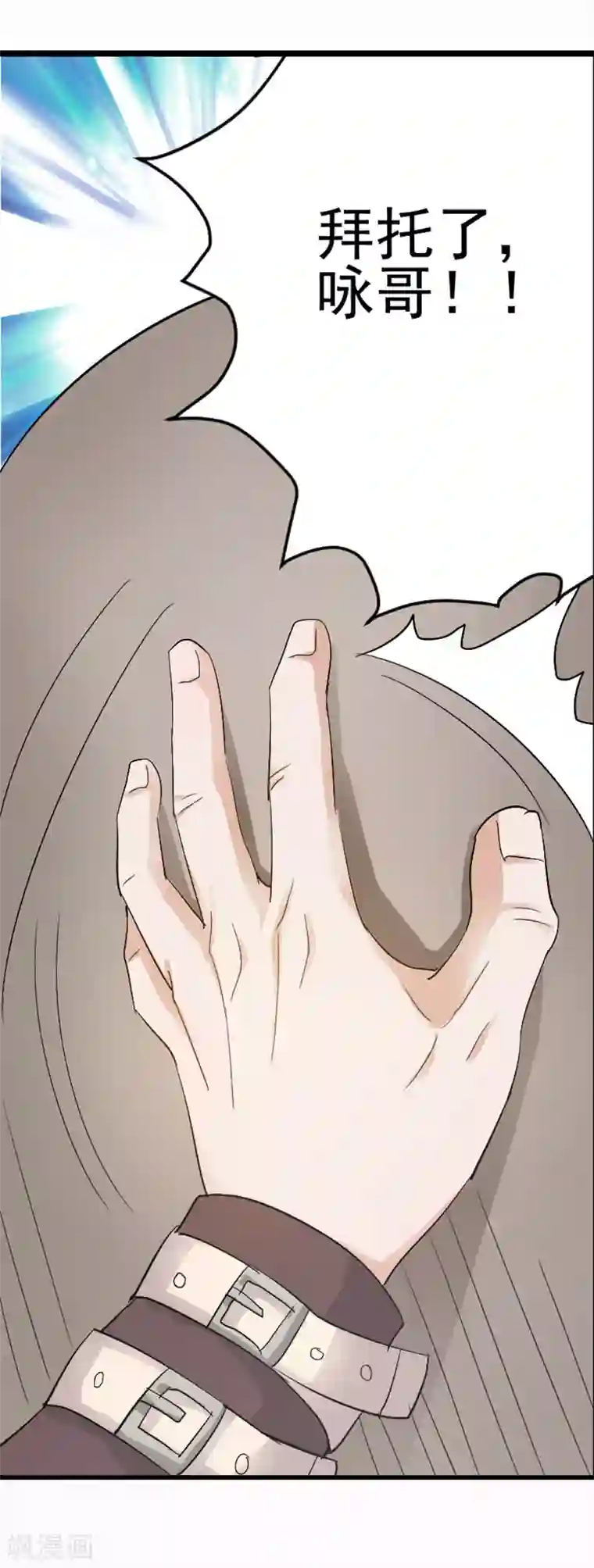 八目山下第14话