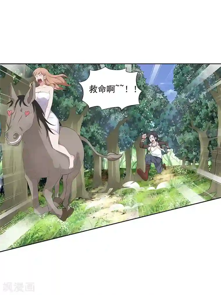 八目山下第17话