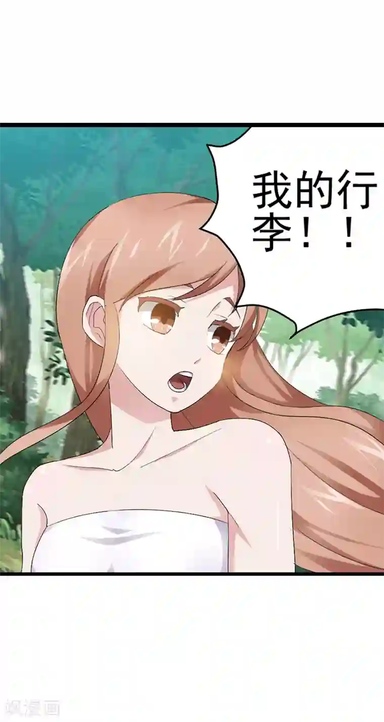 八目山下第17话