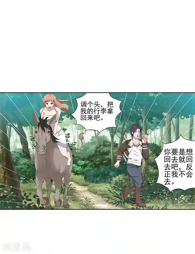 八目山下第17话