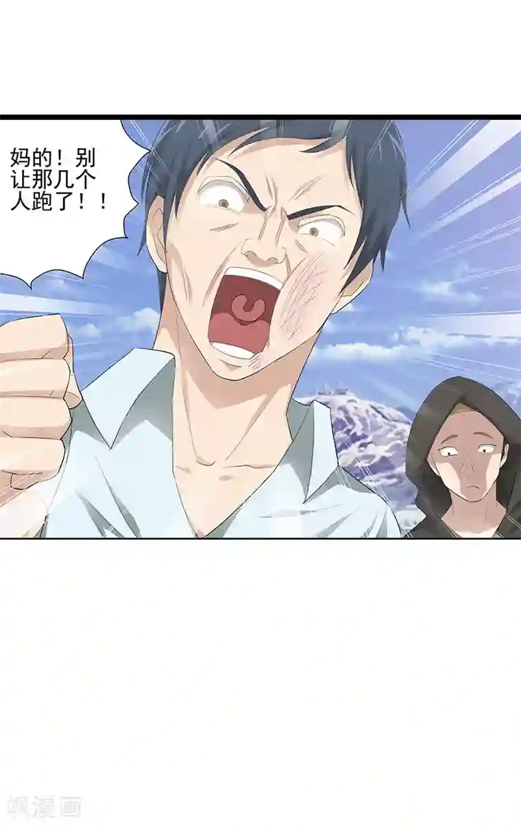 八目山下第17话