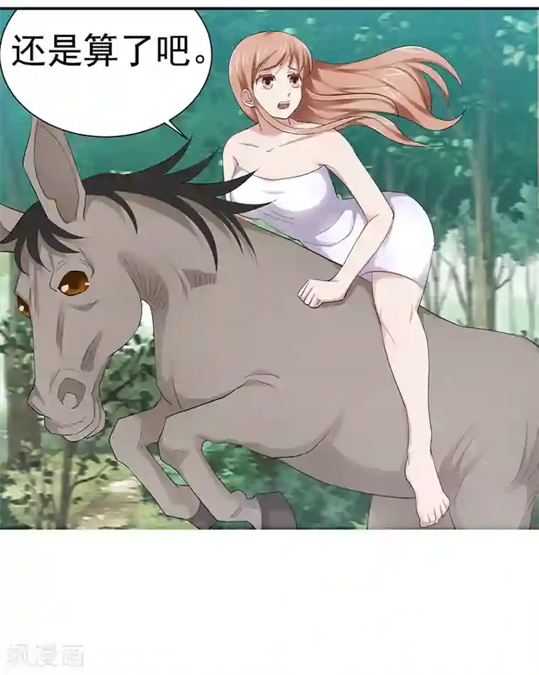 八目山下第18话