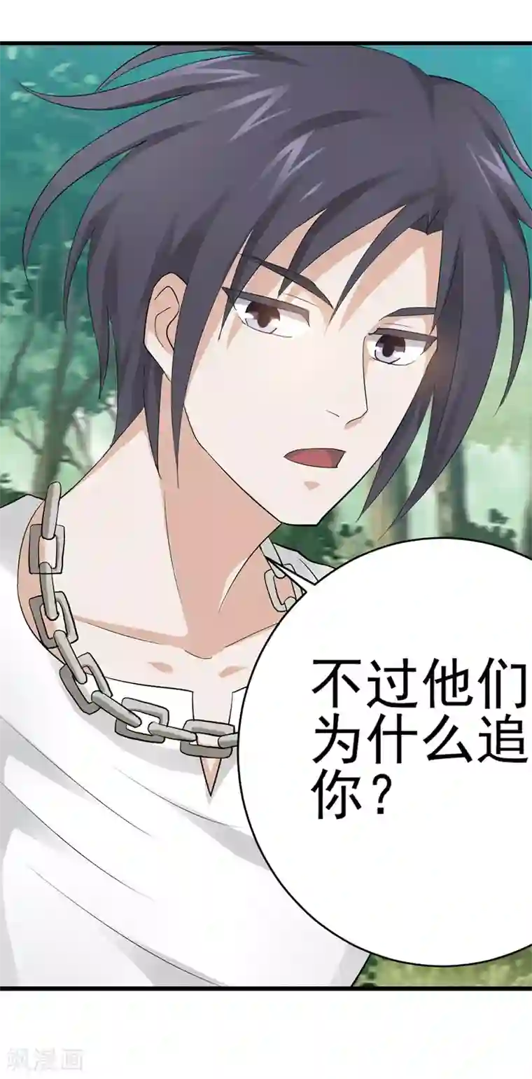 八目山下第18话