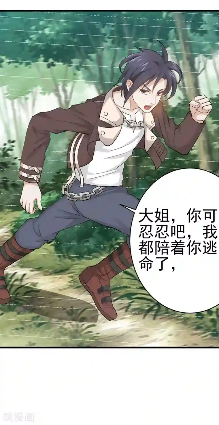 八目山下第18话