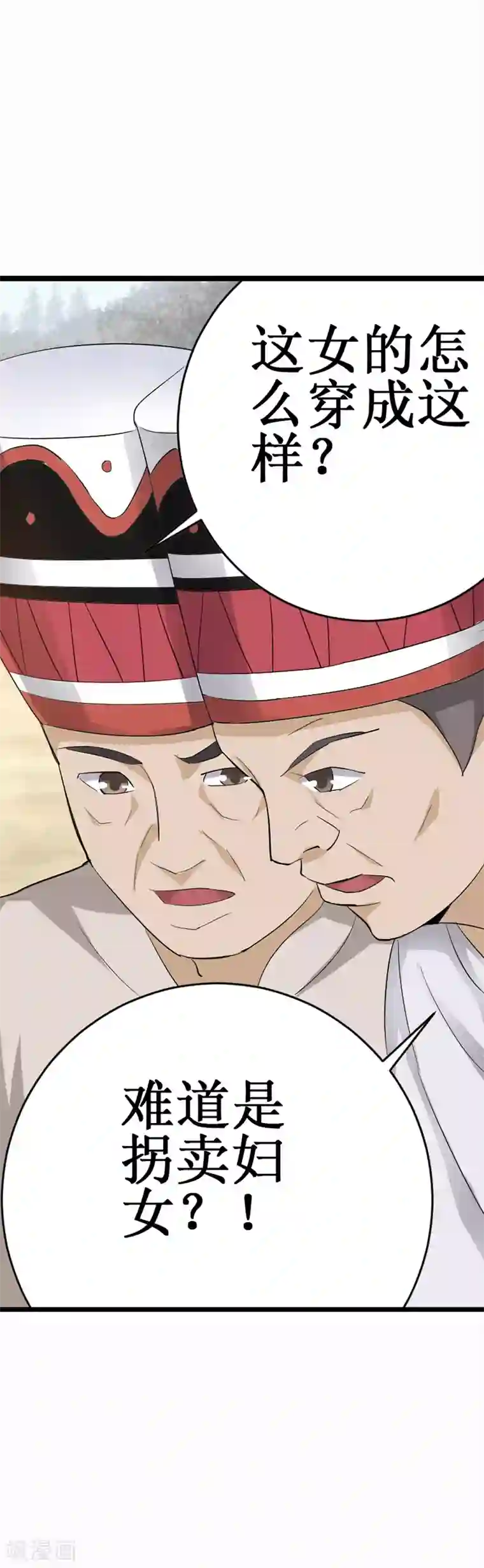 八目山下第20话