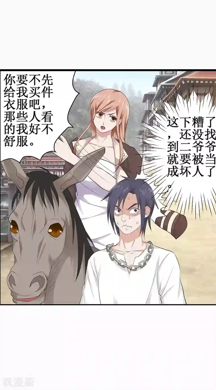 八目山下第20话