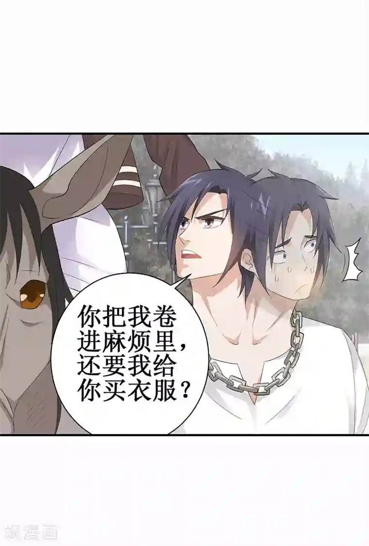 八目山下第20话