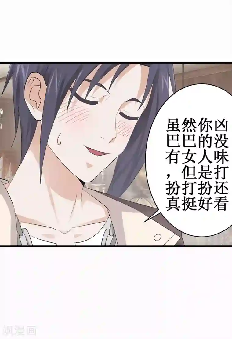 八目山下第21话