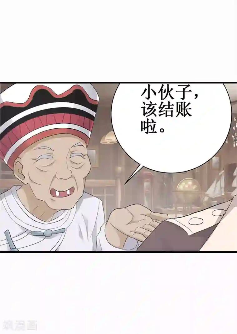 八目山下第21话