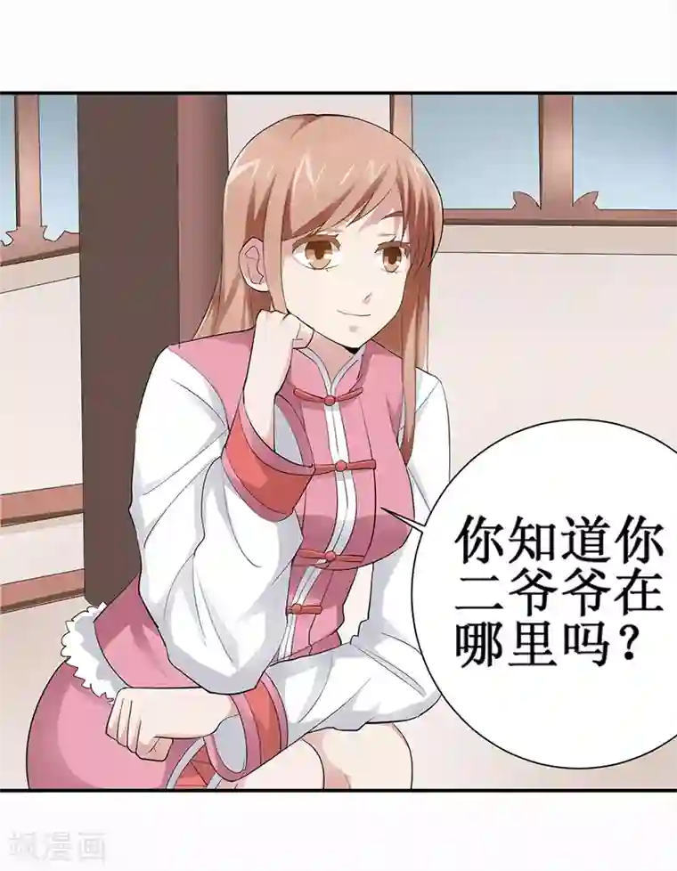 八目山下第22话