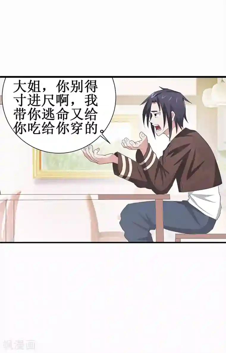 八目山下第23话