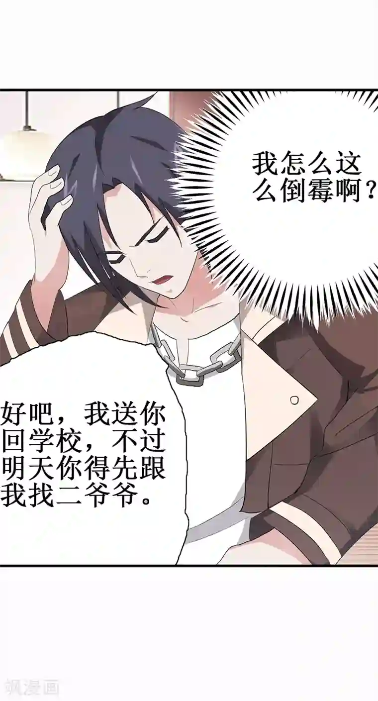 八目山下第23话