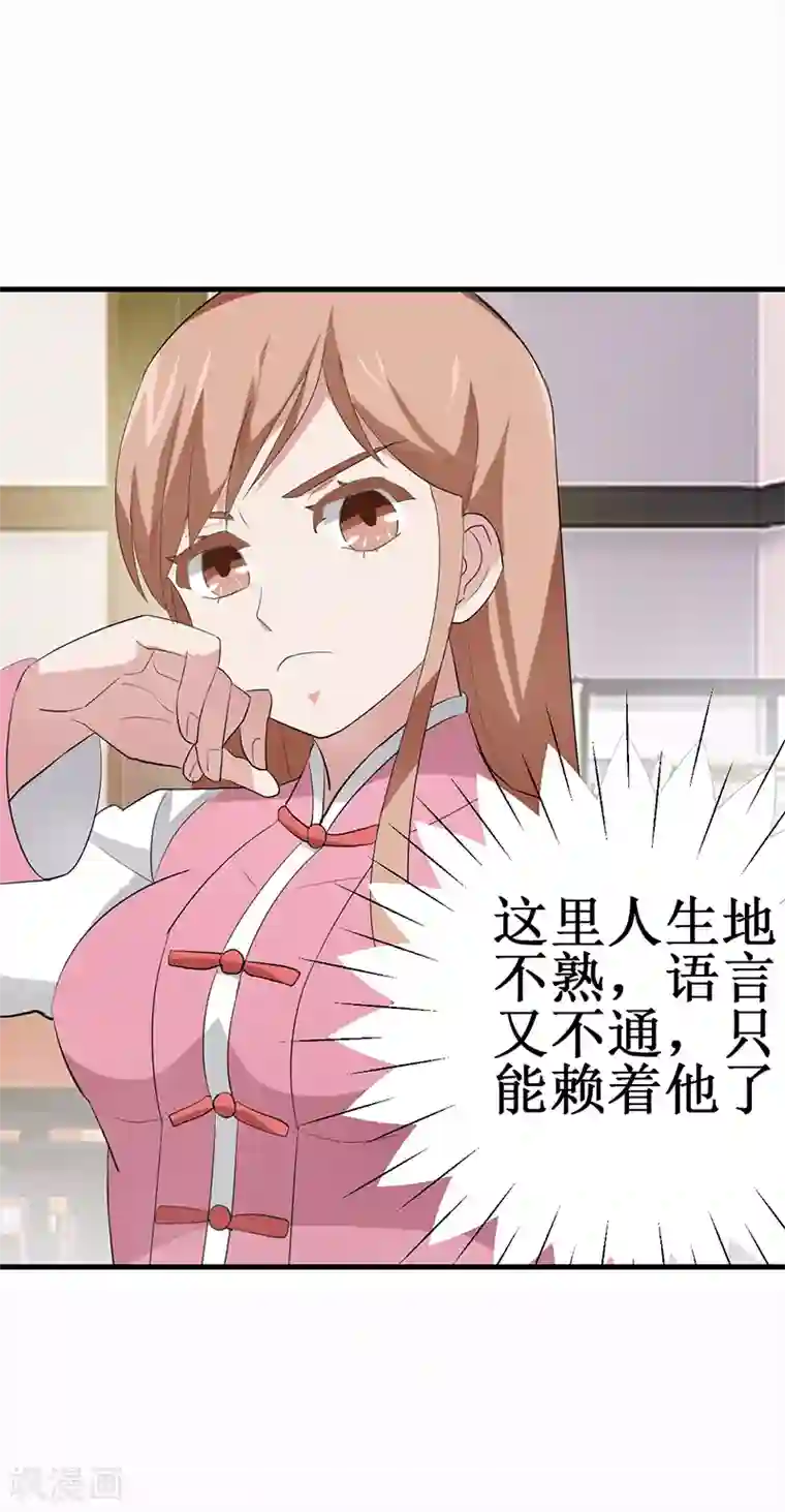 八目山下第23话