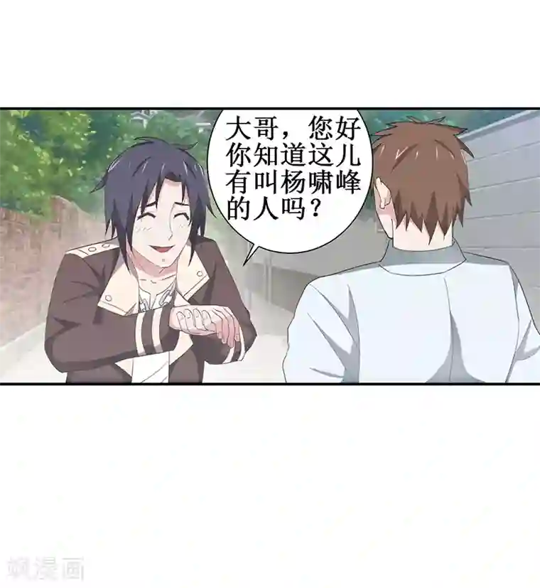 八目山下第24话