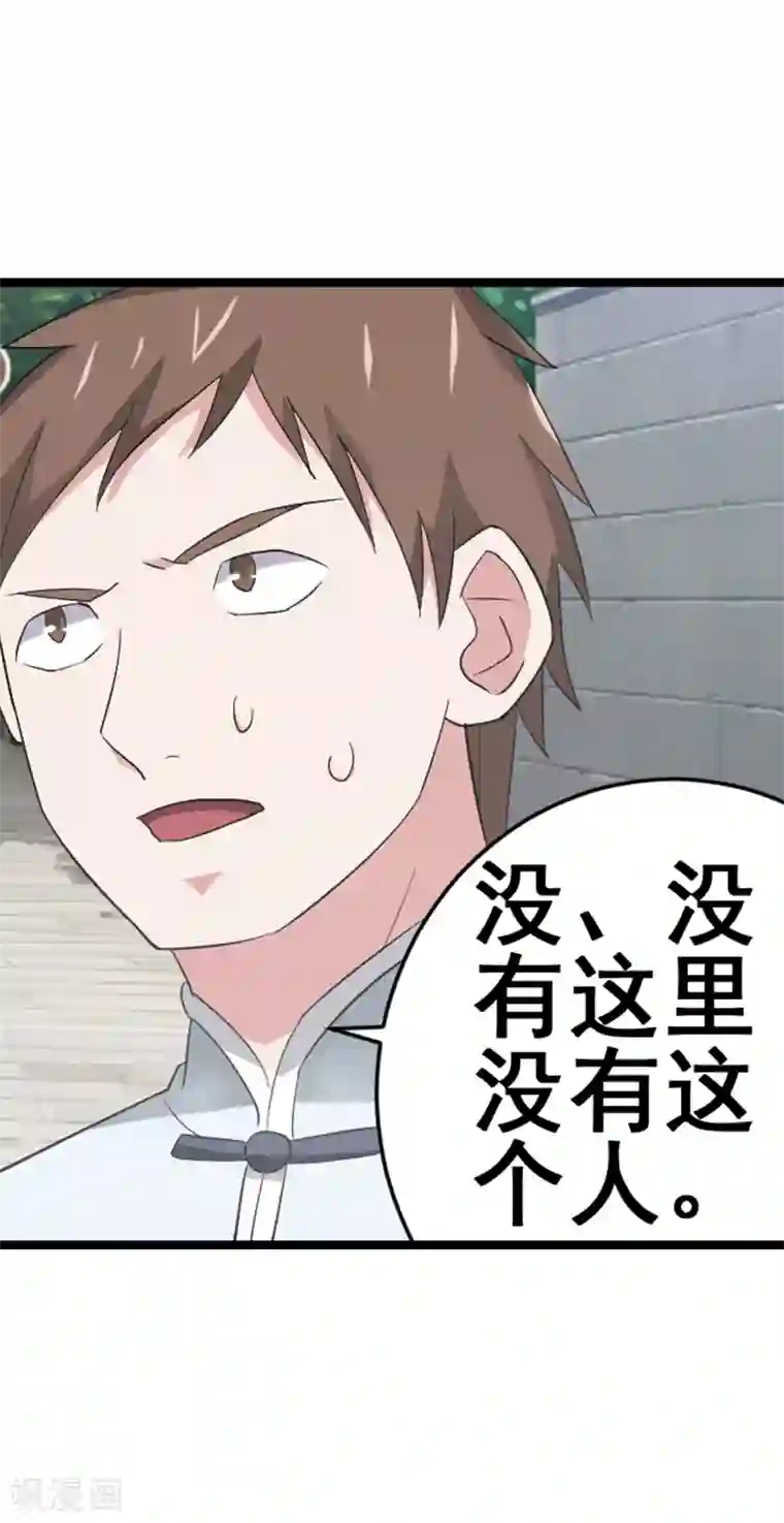 八目山下第24话