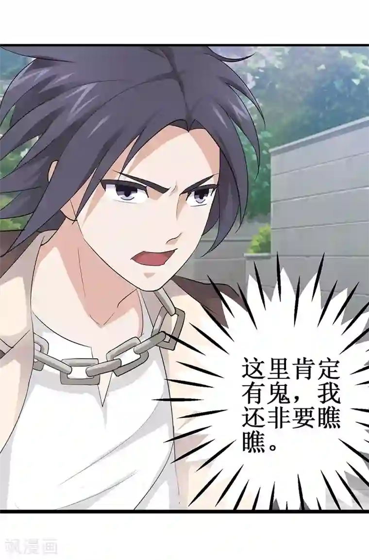 八目山下第24话