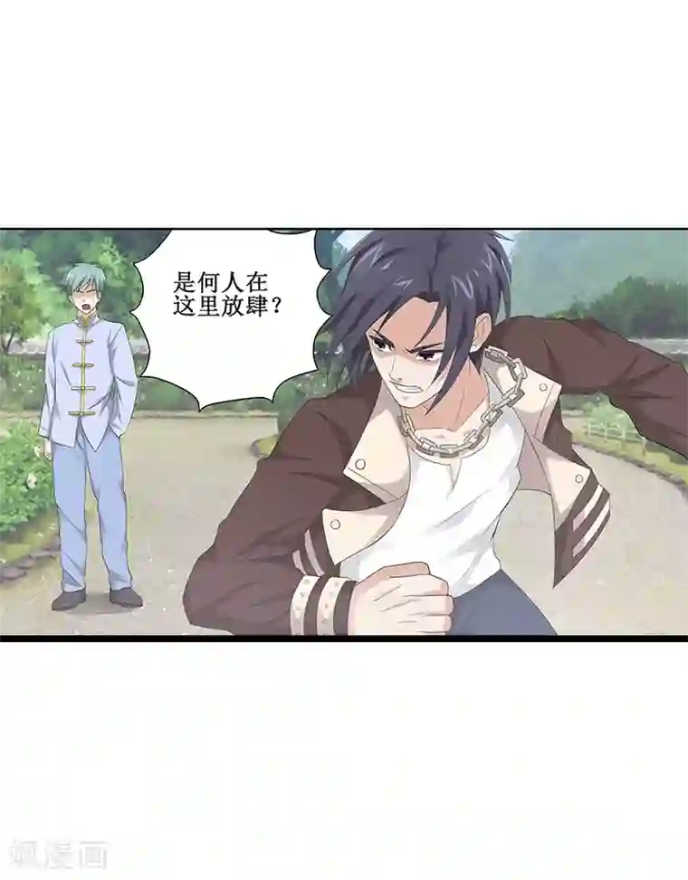 八目山下第25话