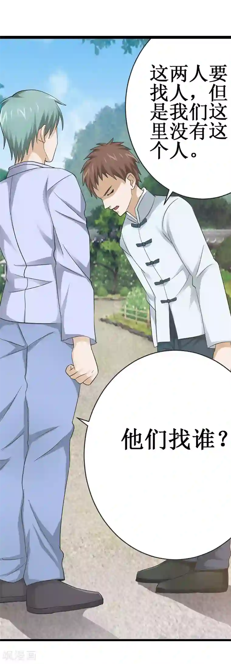 八目山下第25话