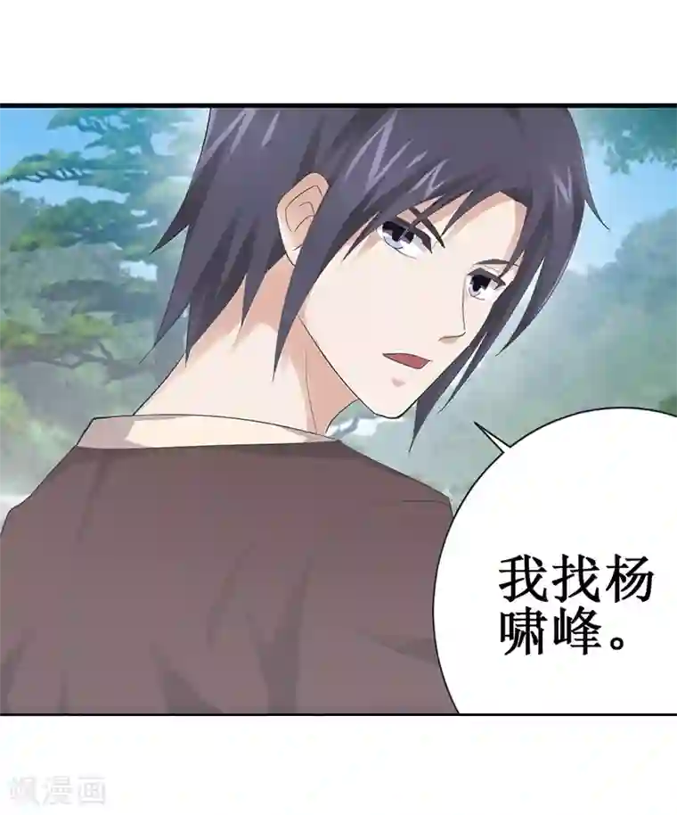 八目山下第25话