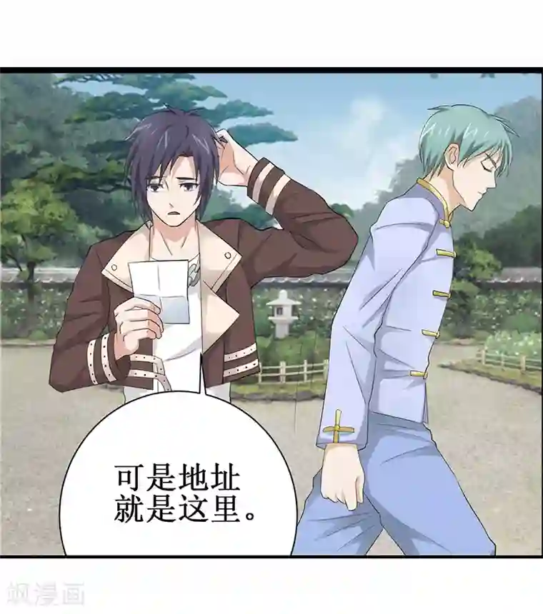 八目山下第26话