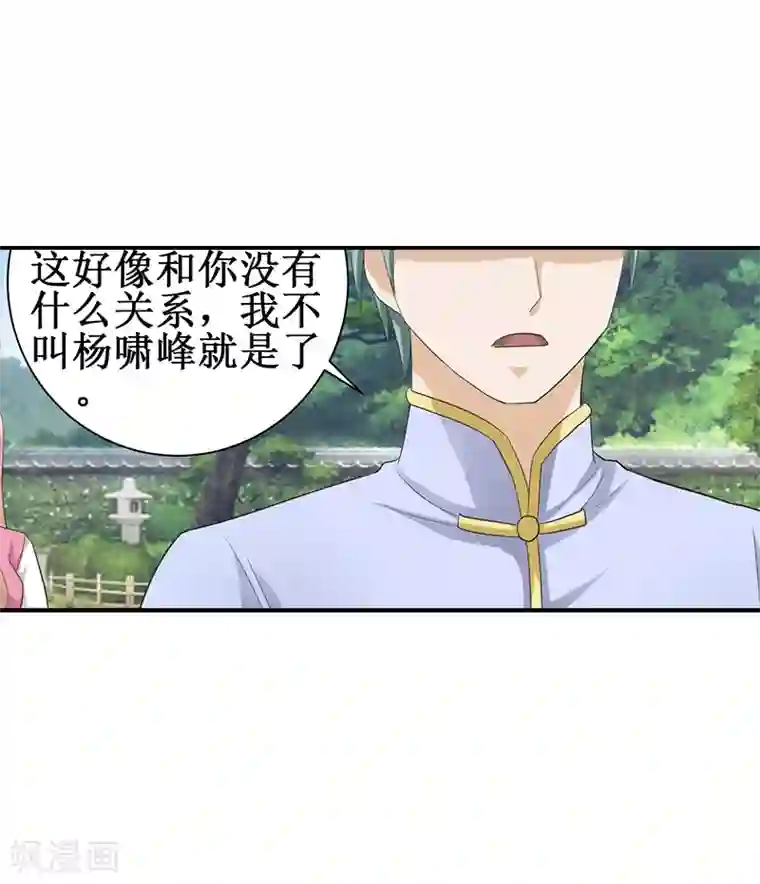 八目山下第26话