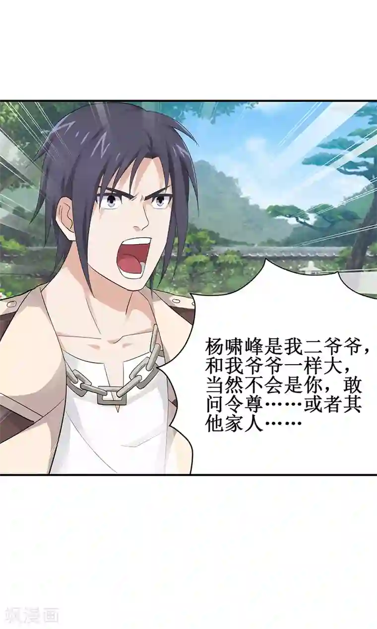 八目山下第26话