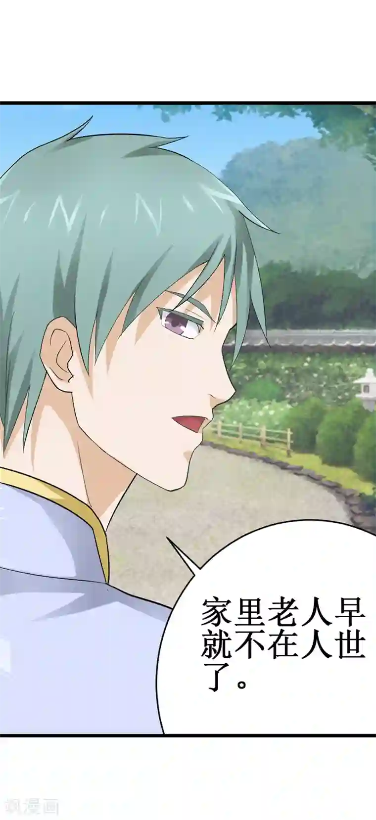 八目山下第26话