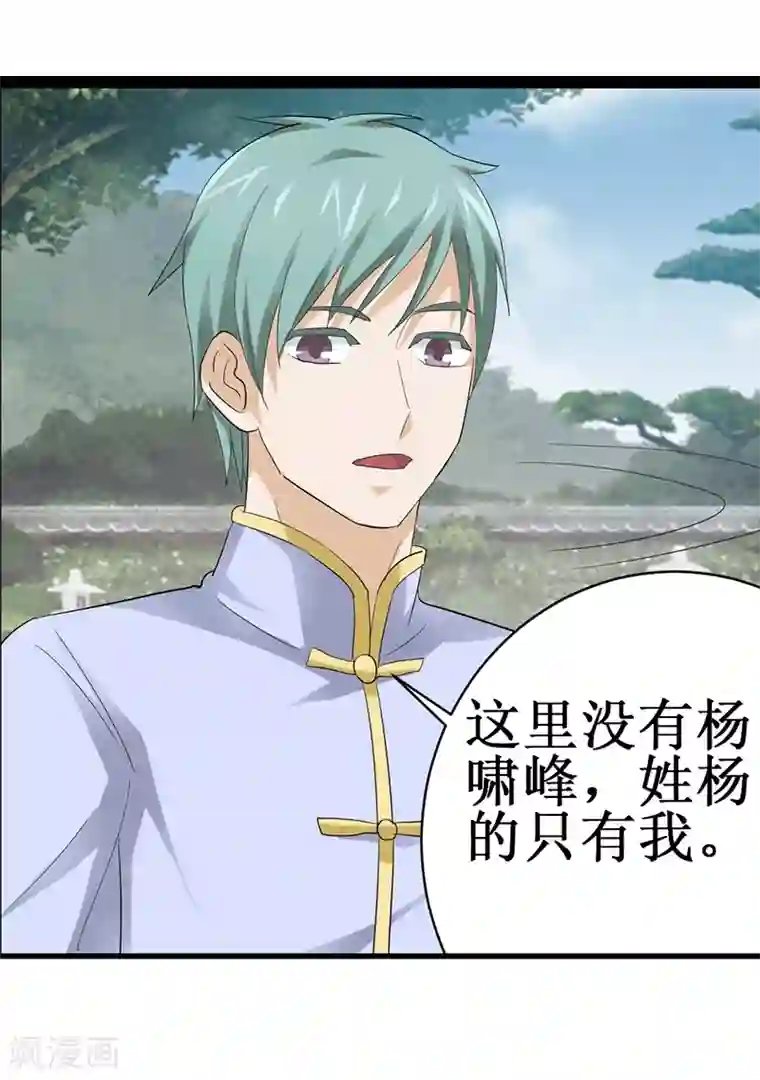 八目山下第26话