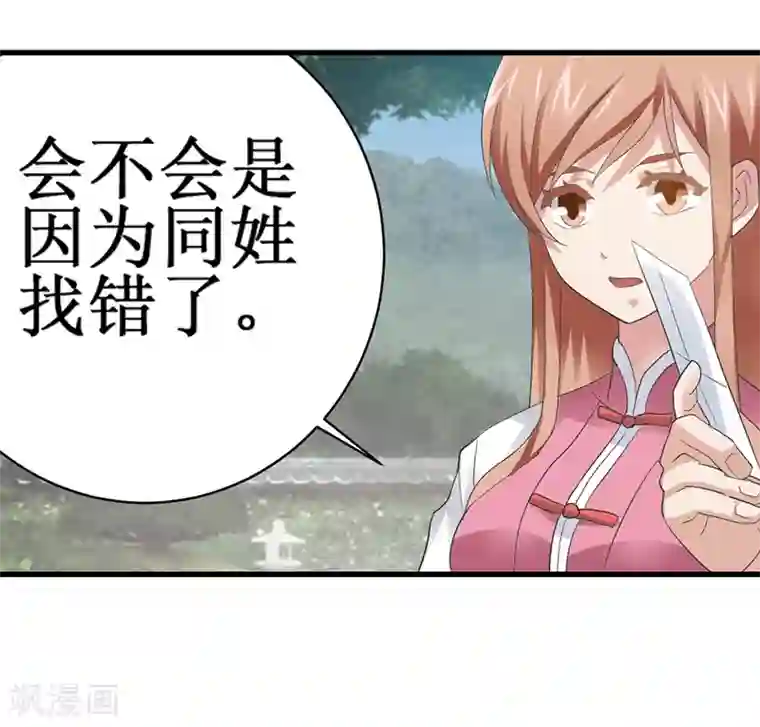 八目山下第26话