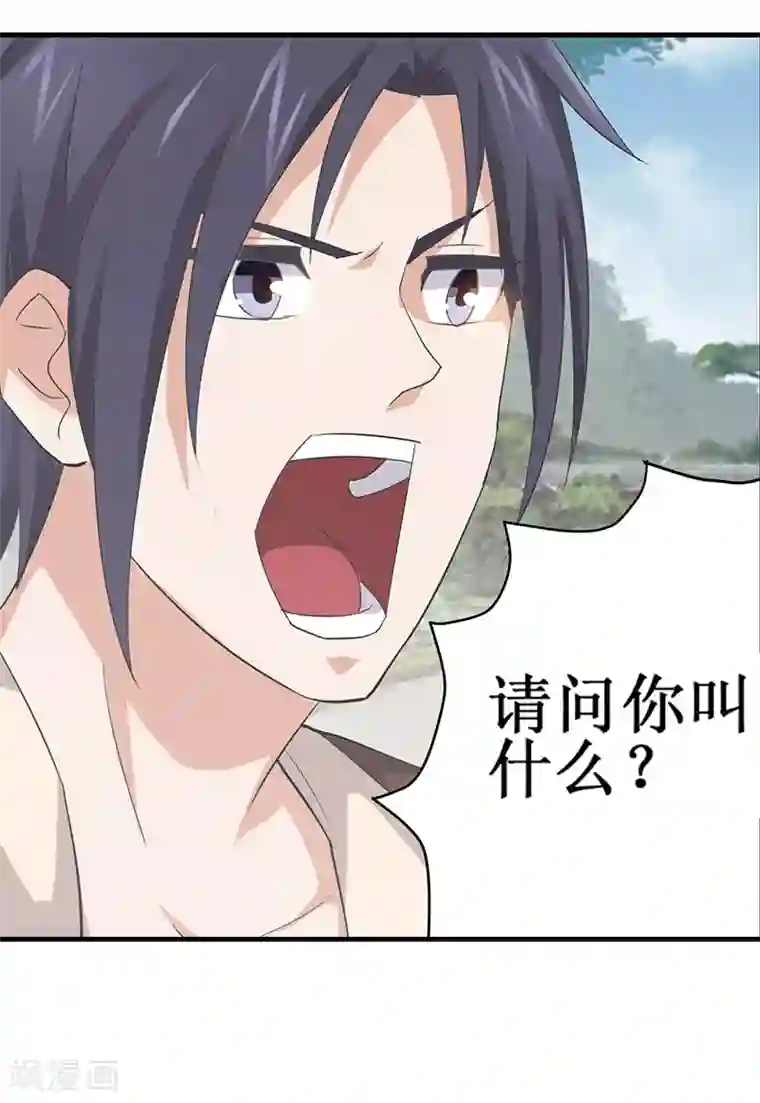 八目山下第26话