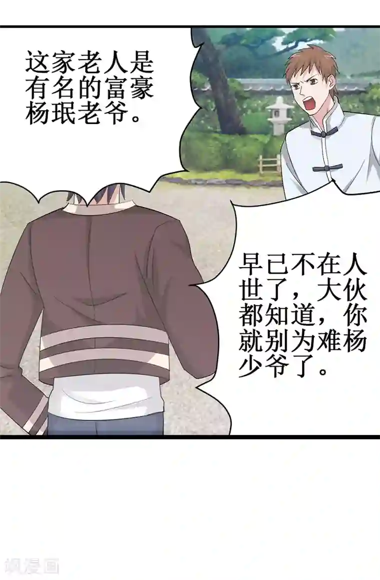 八目山下第27话