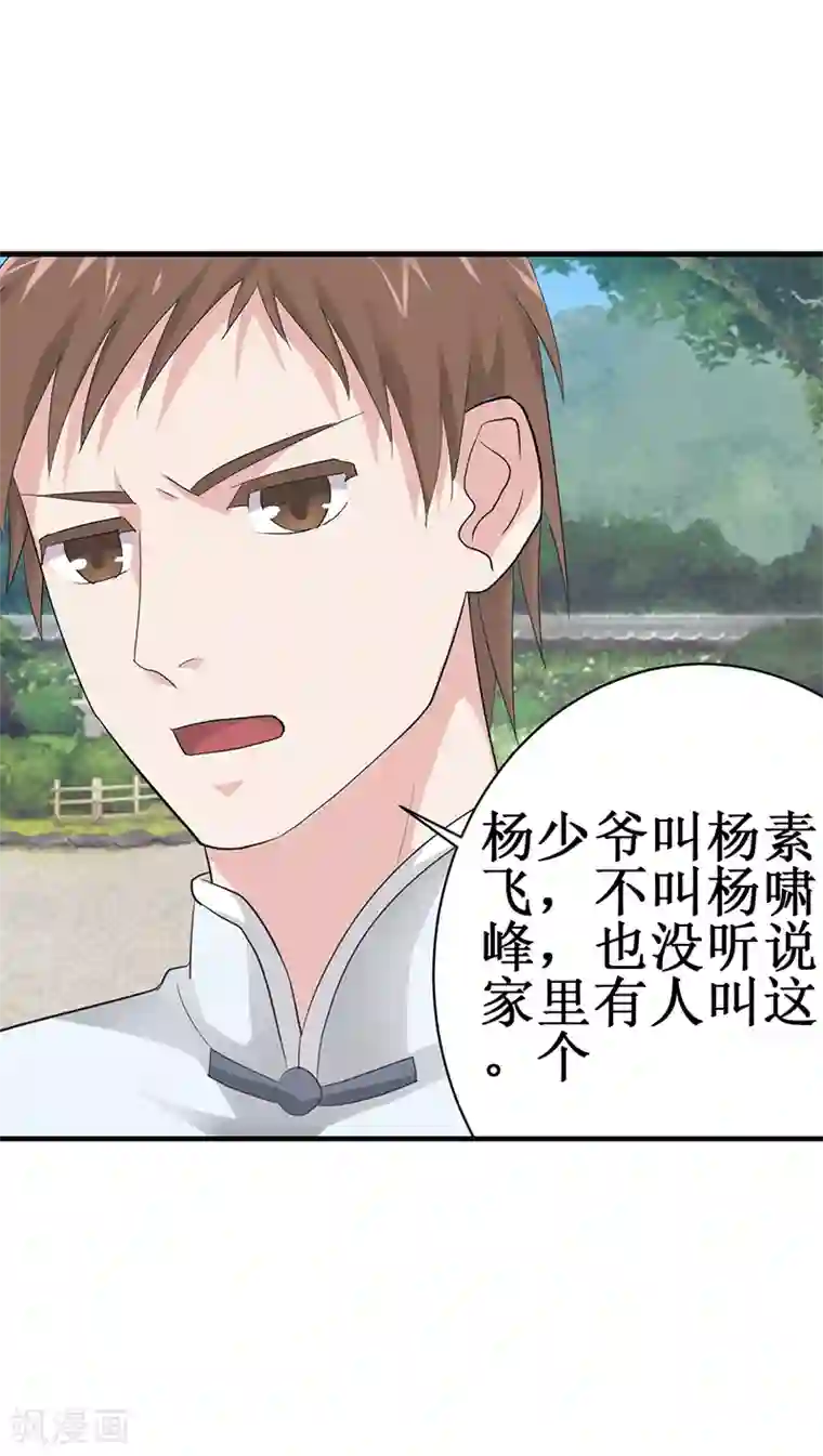 八目山下第27话