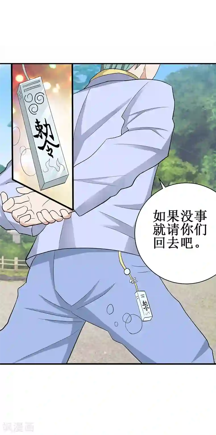 八目山下第27话