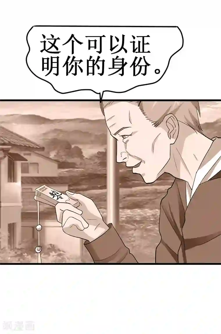 八目山下第27话