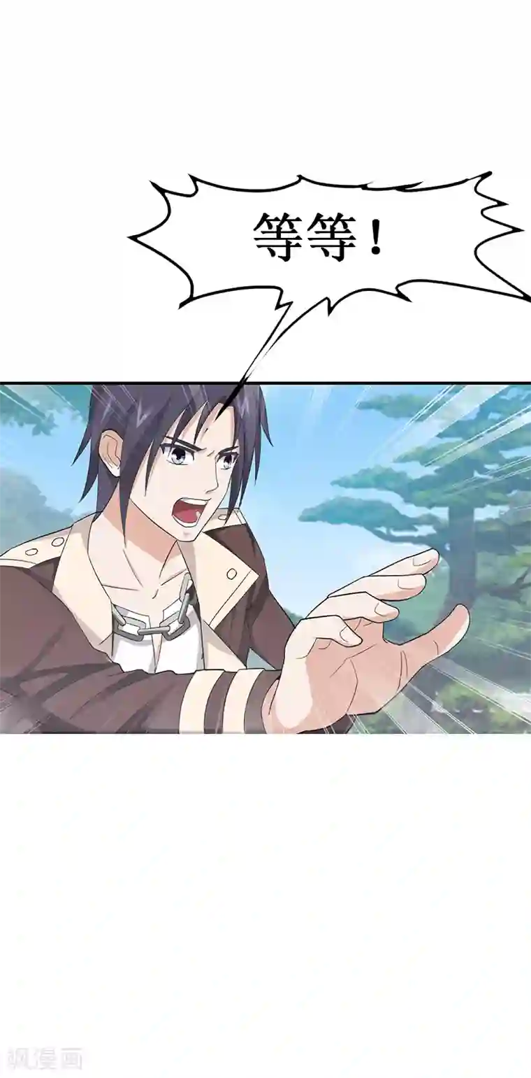 八目山下第27话