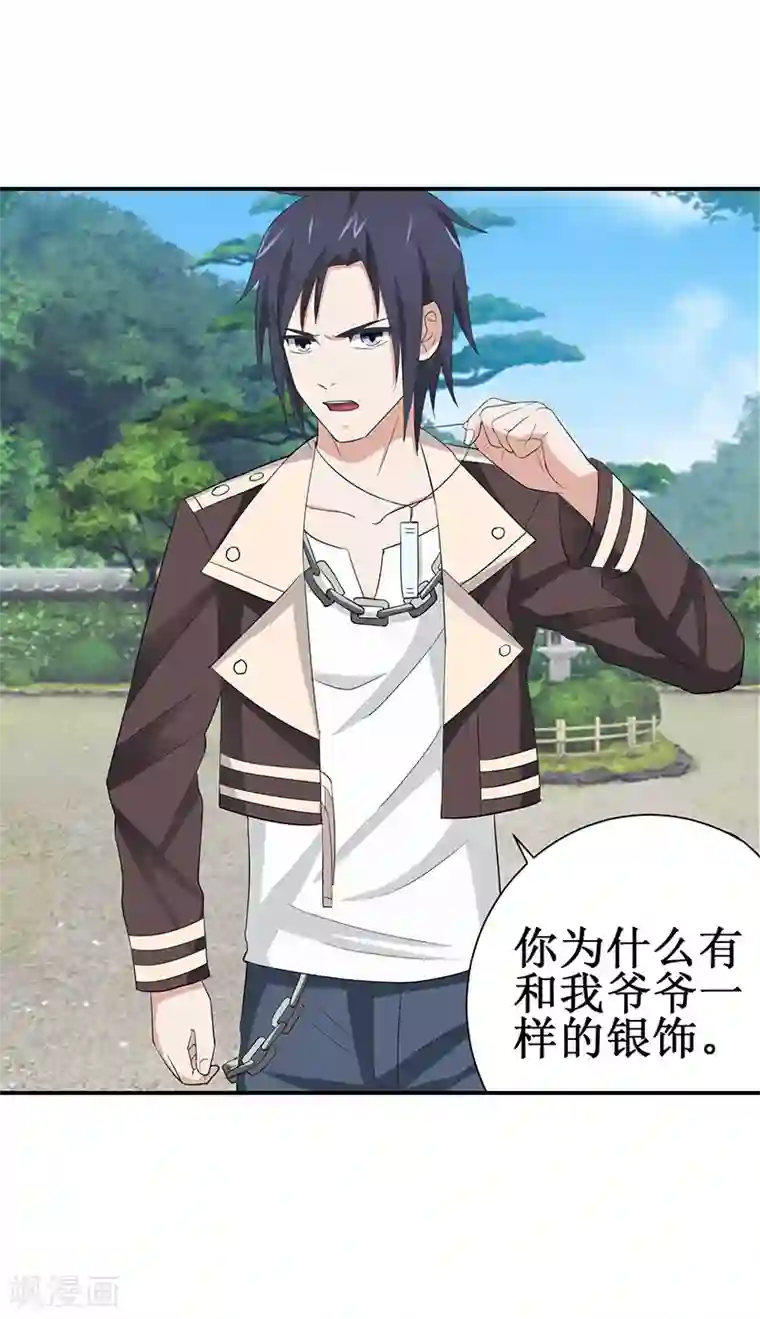 八目山下第28话