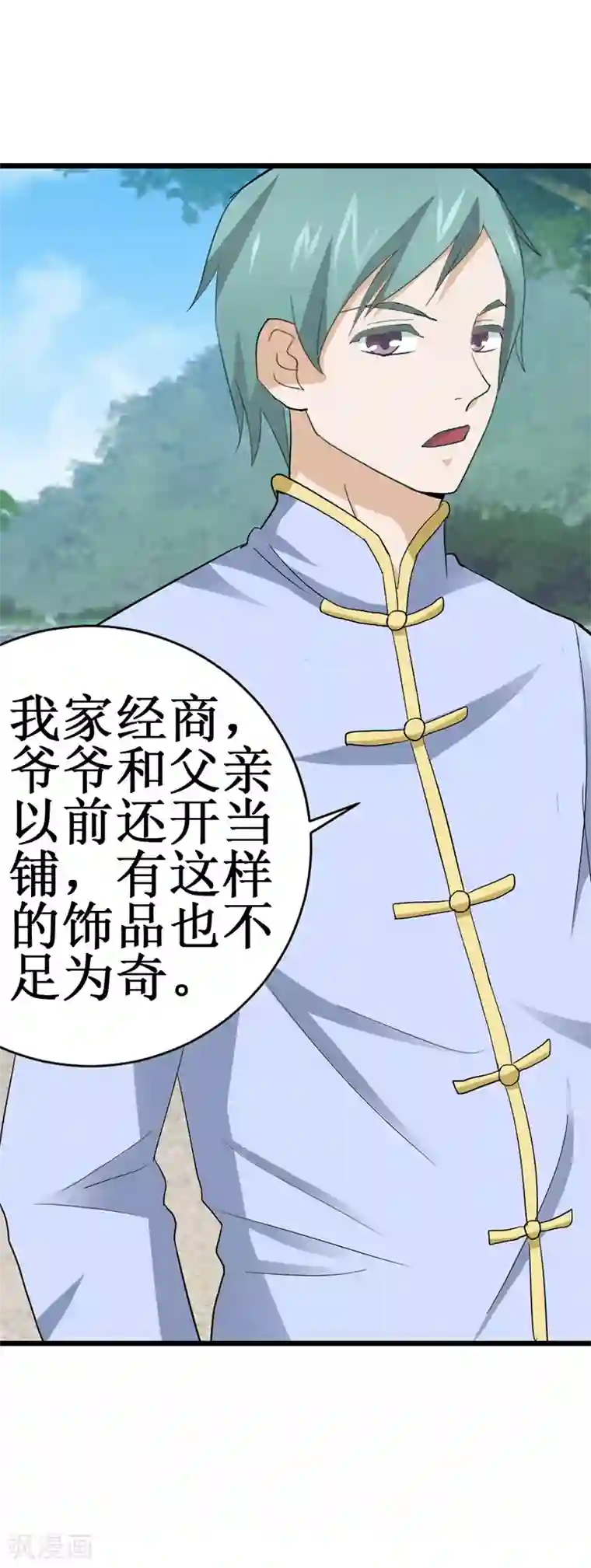 八目山下第28话