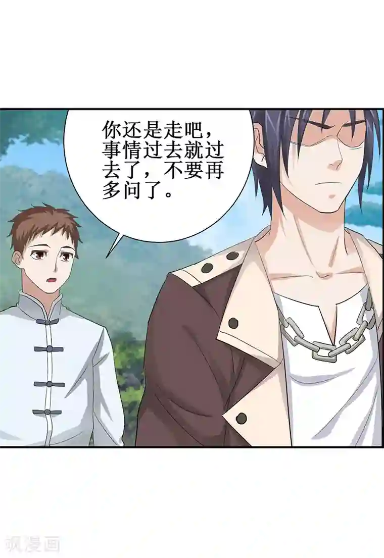 八目山下第28话