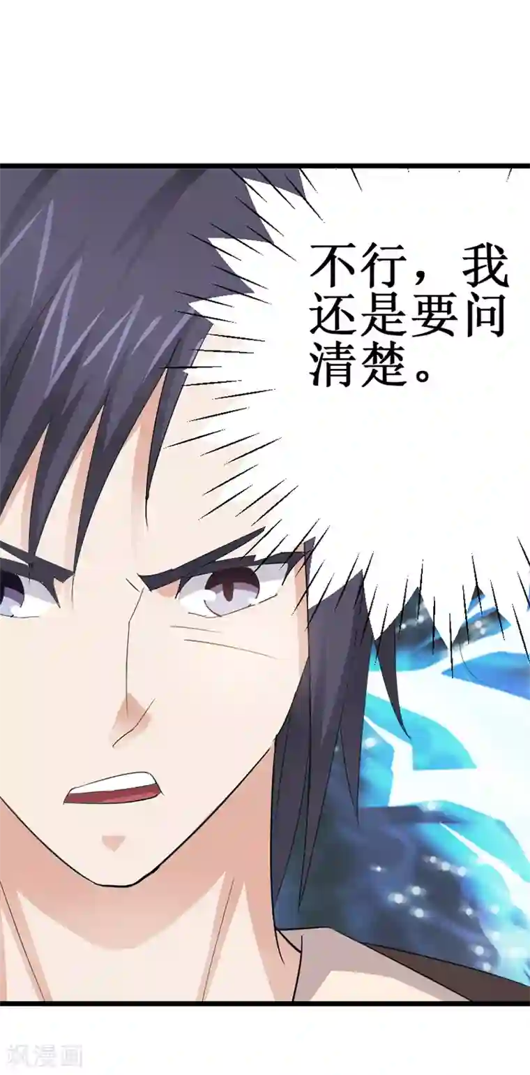 八目山下第28话