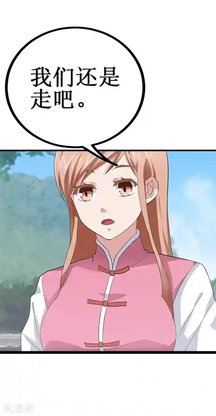 八目山下第28话