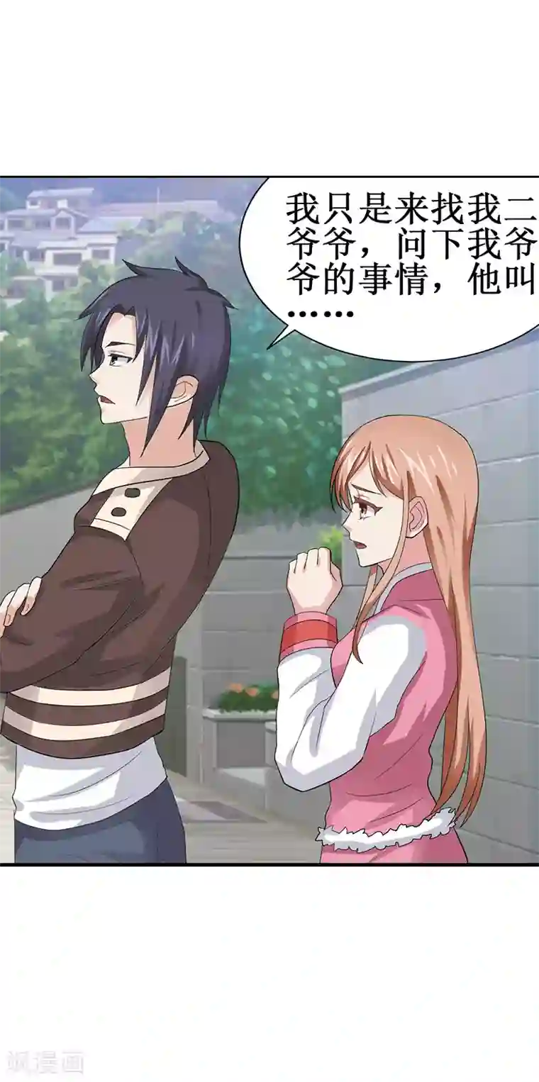 八目山下第29话