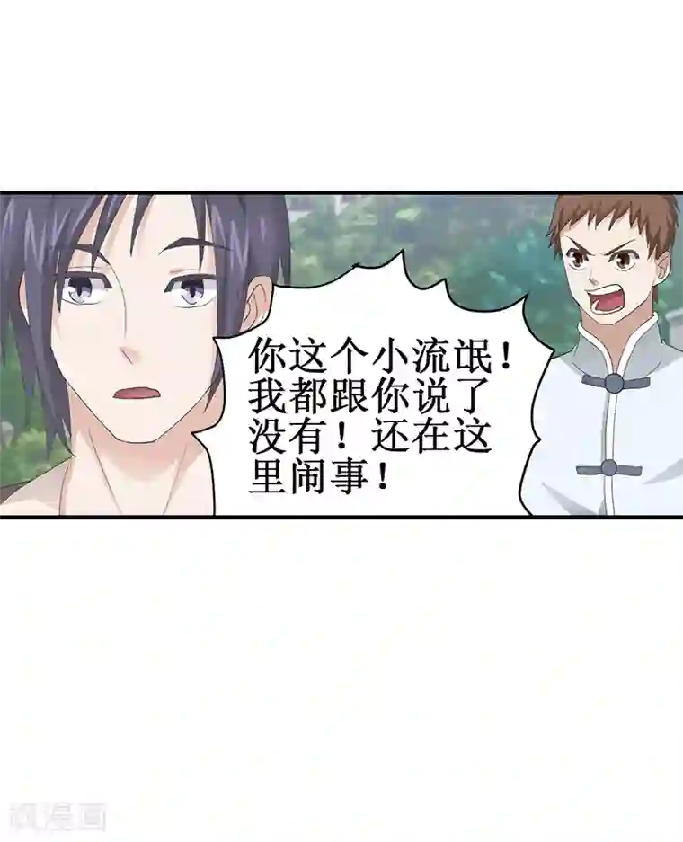 八目山下第29话