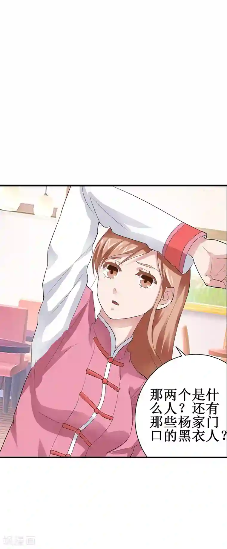 八目山下第32话