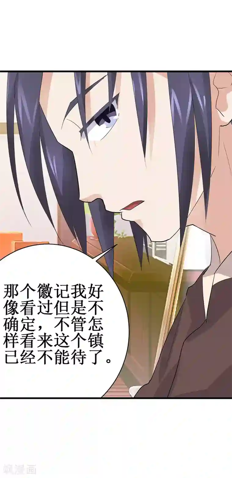 八目山下第32话