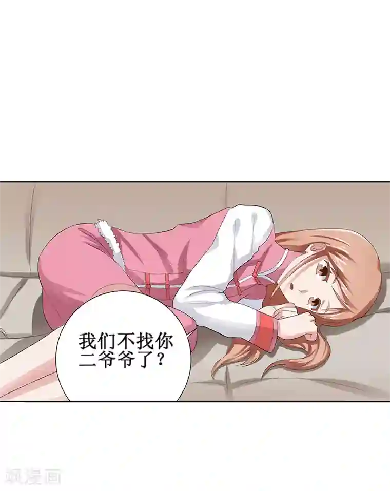 八目山下第32话