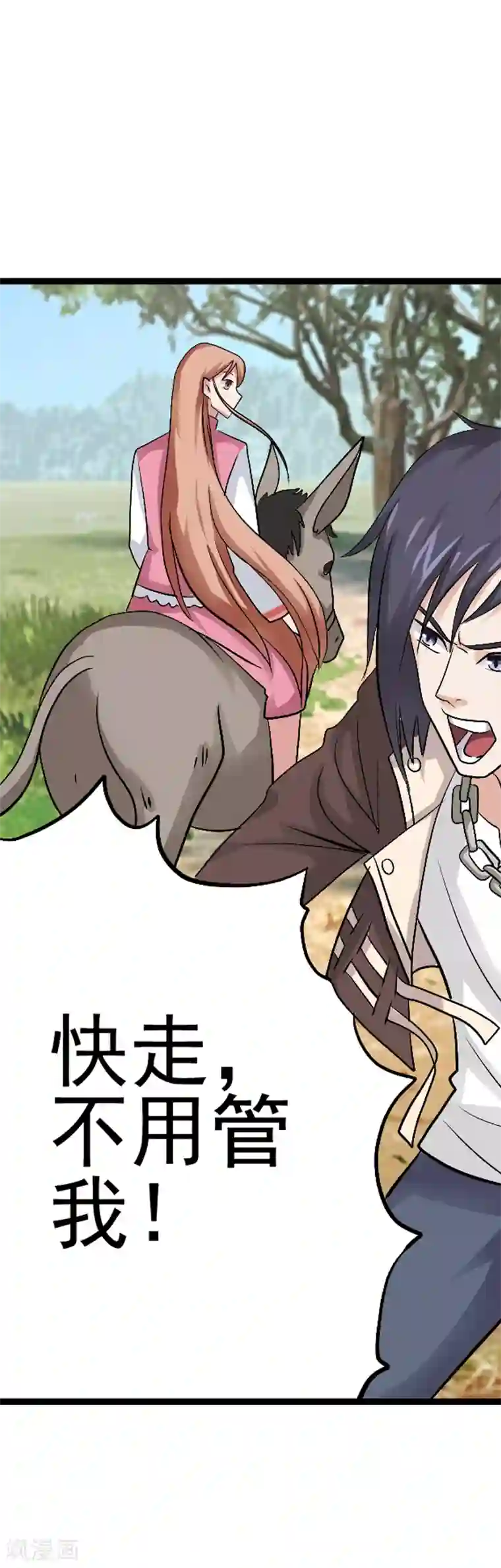 八目山下第33话