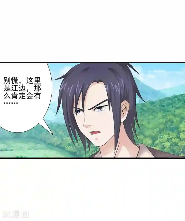 八目山下第33话