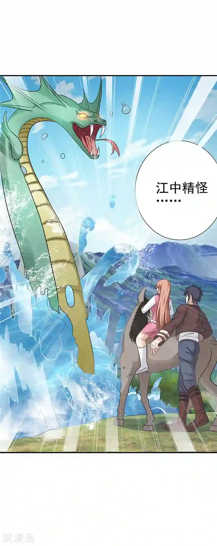 八目山下第34话