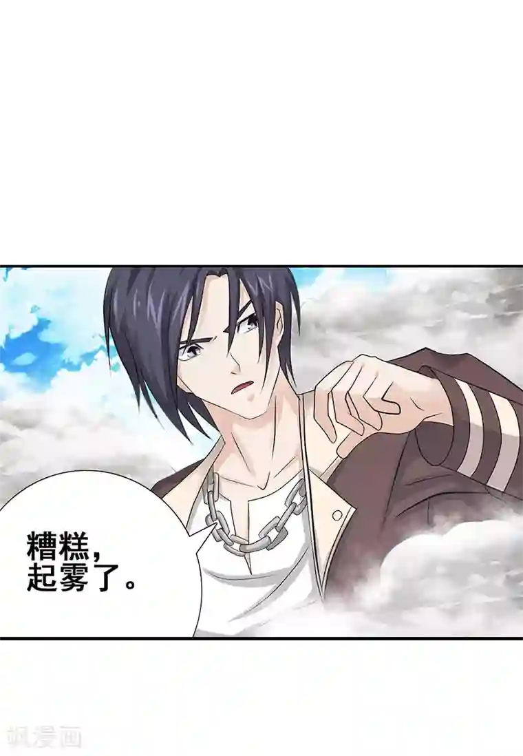 八目山下第34话